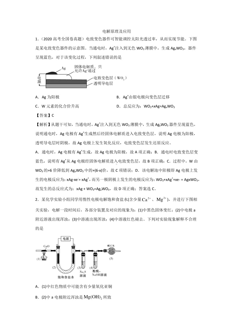 2021年高考化学三轮复习专题：电解原理及应用.docx_第1页