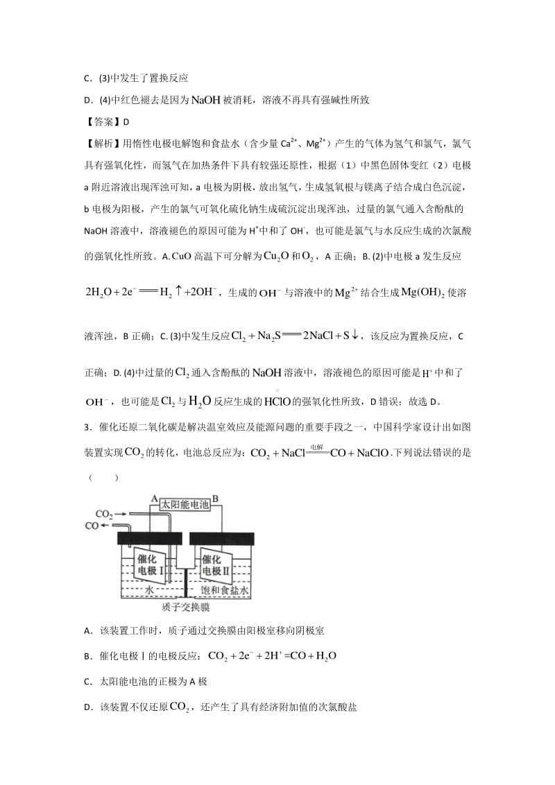 2021年高考化学三轮复习专题：电解原理及应用.docx_第2页