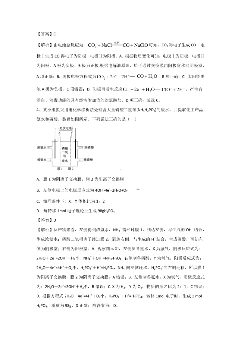 2021年高考化学三轮复习专题：电解原理及应用.docx_第3页