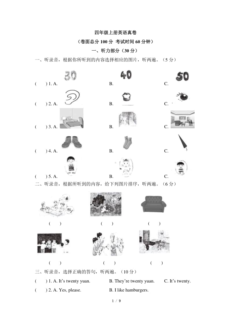 牛津译林版四年级上册英语试题-期末测试（含答案+听力书面材料 ）.docx_第1页