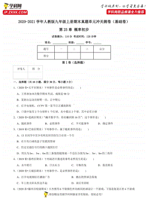 第25章 概率初步（基础卷）（原卷版）.docx