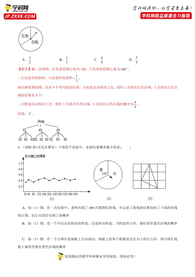 第25章 概率初步（提高卷）（解析版）.docx_第2页