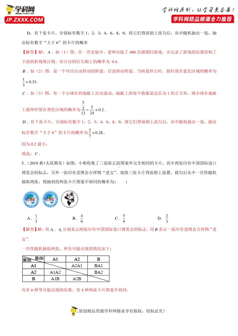 第25章 概率初步（提高卷）（解析版）.docx_第3页