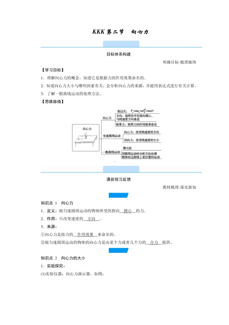 2021年高中物理人教版（新教材）必修第二册学案：第六章 第二节　向心力 （含答案）.doc_第1页