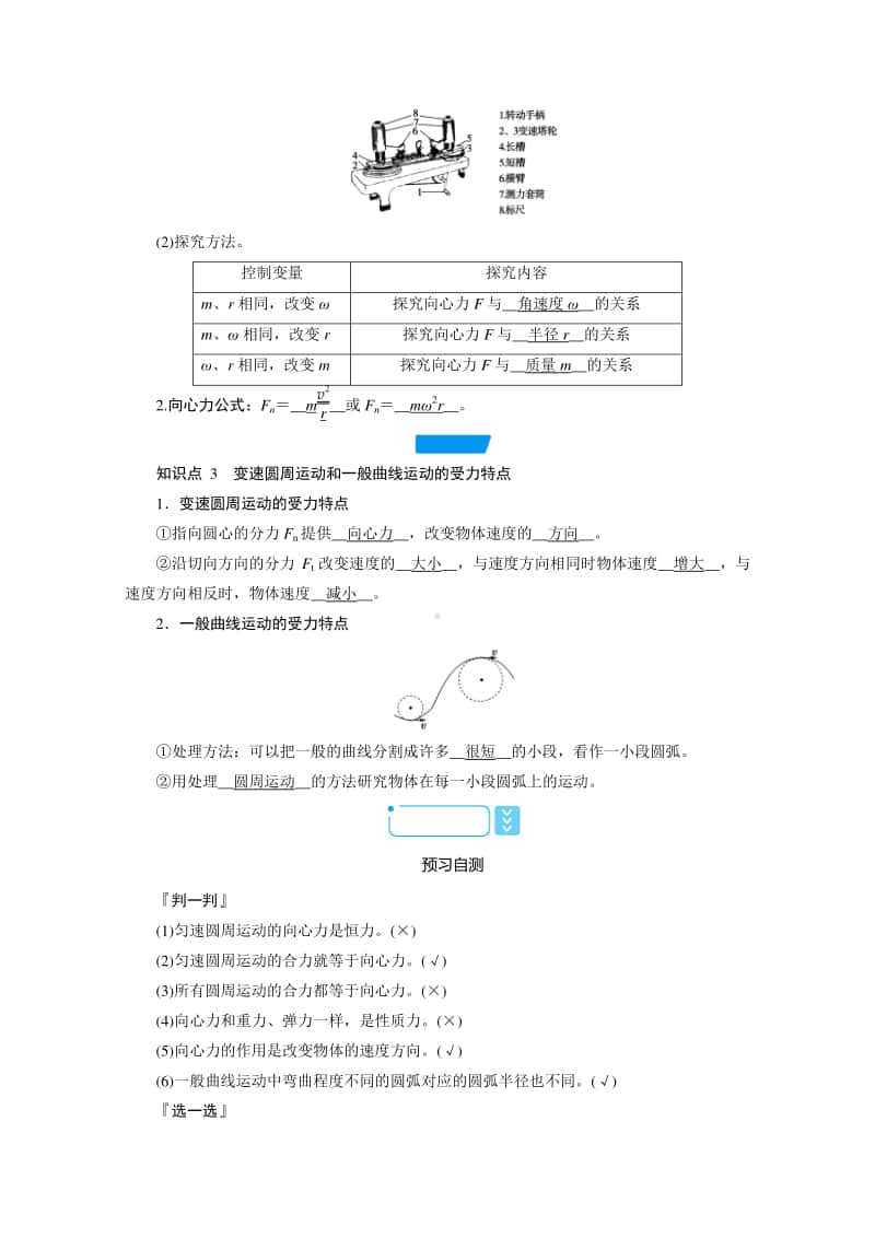 2021年高中物理人教版（新教材）必修第二册学案：第六章 第二节　向心力 （含答案）.doc_第2页