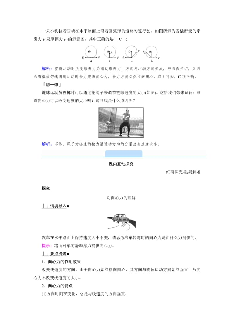 2021年高中物理人教版（新教材）必修第二册学案：第六章 第二节　向心力 （含答案）.doc_第3页