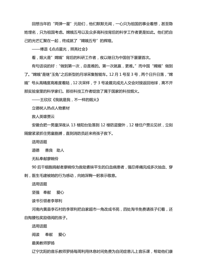 高考作文：热点素材集锦.docx_第3页