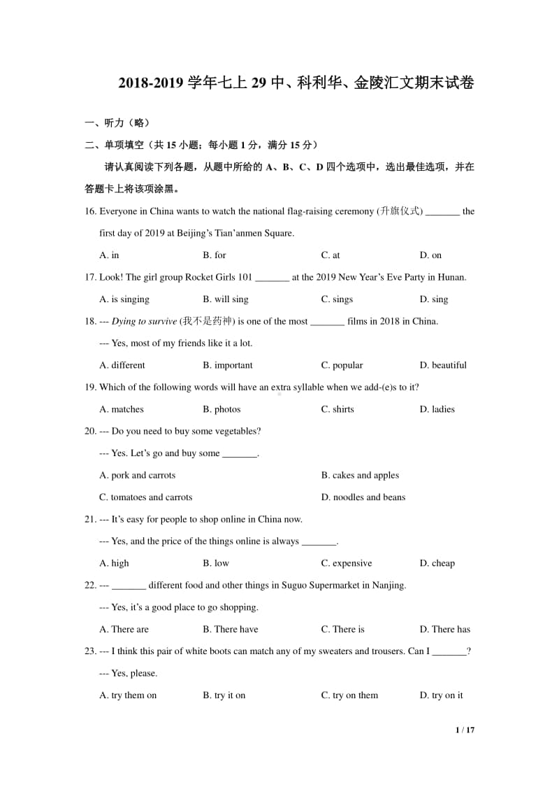 2018-2019南京市金陵汇文、科利华初一上学期英语期末试卷及答案.pdf_第1页