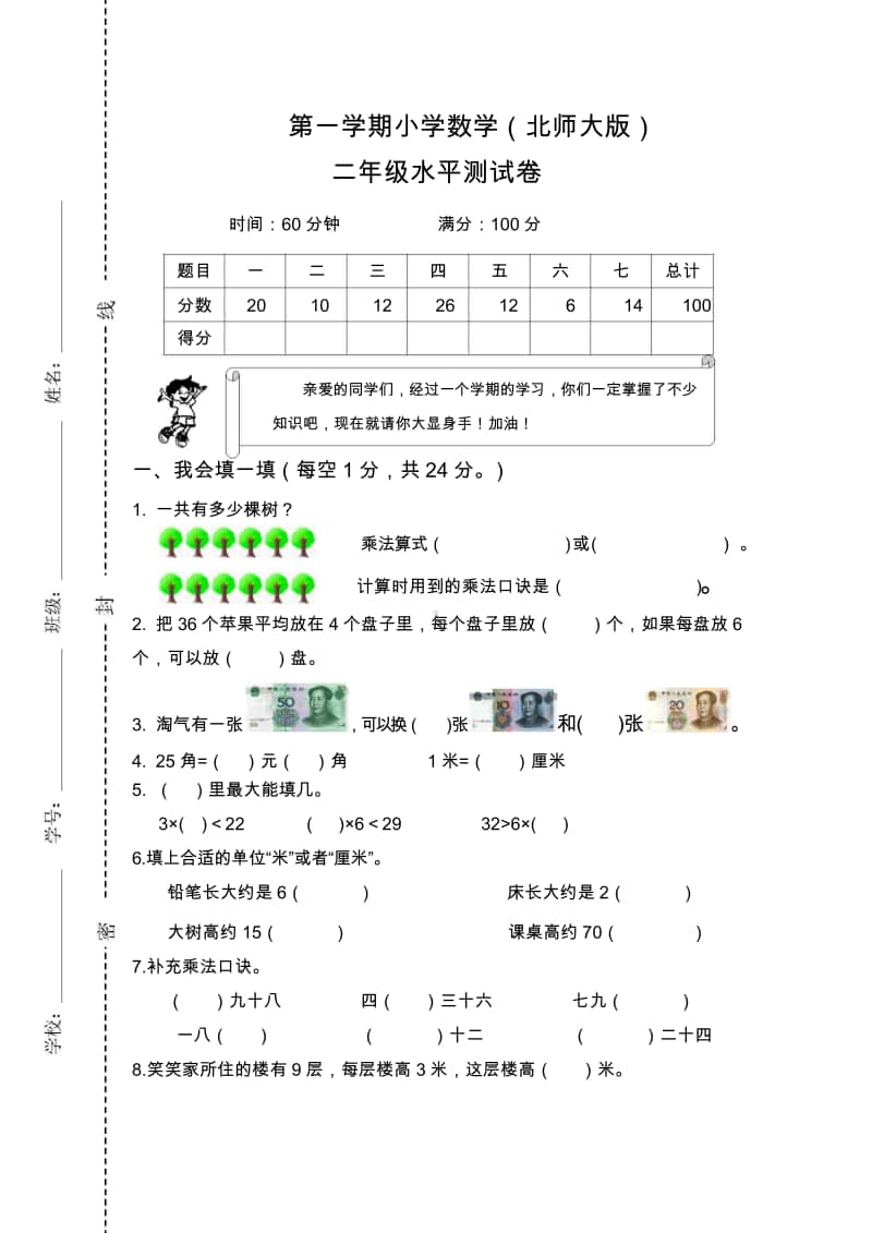 二（上）北师大数学期末真题测试卷 .3.doc_第1页