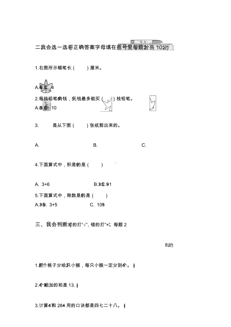 二（上）北师大数学期末真题测试卷 .3.doc_第3页