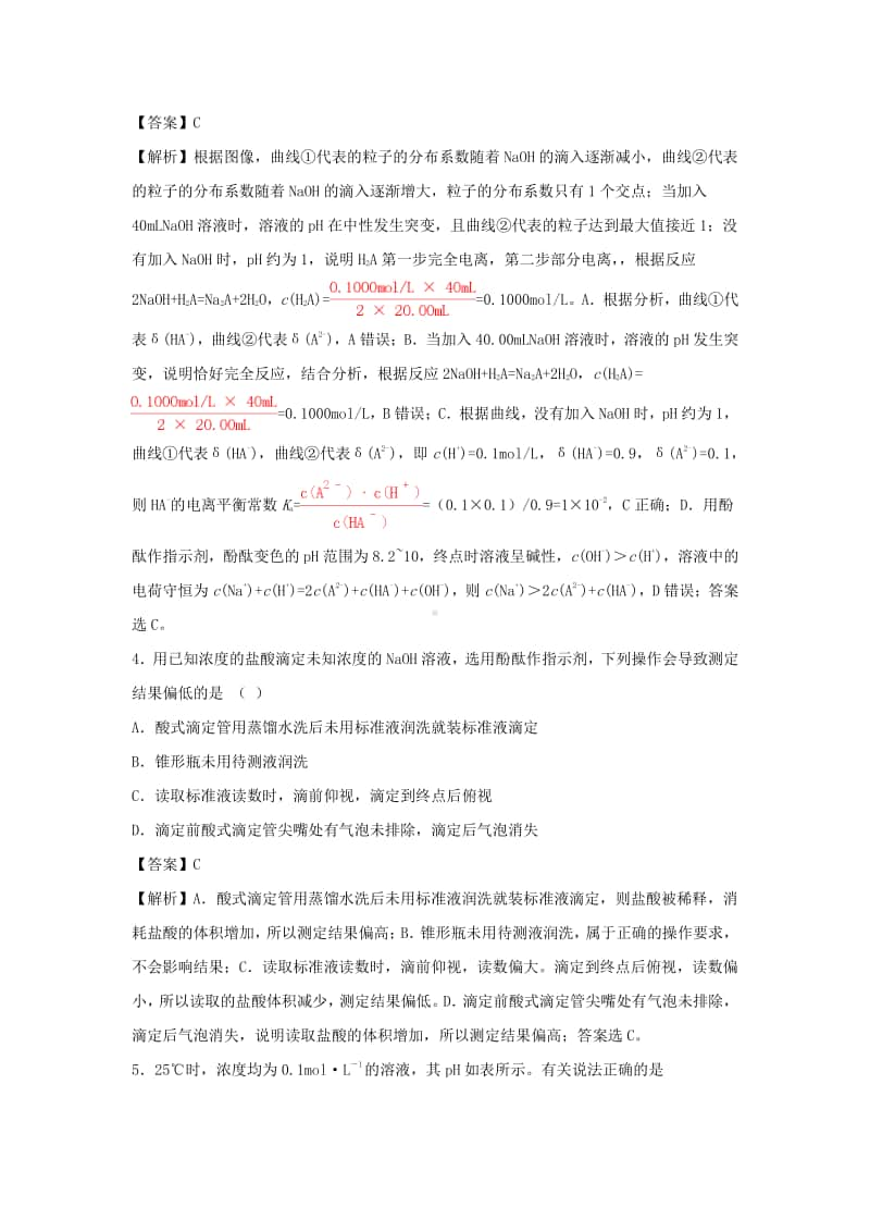 2021年高考化学三轮复习专题：水溶液中的离子平衡.docx_第3页