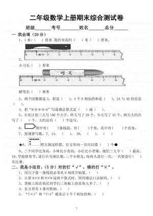 小学数学二年级上册期末综合测试卷3.doc