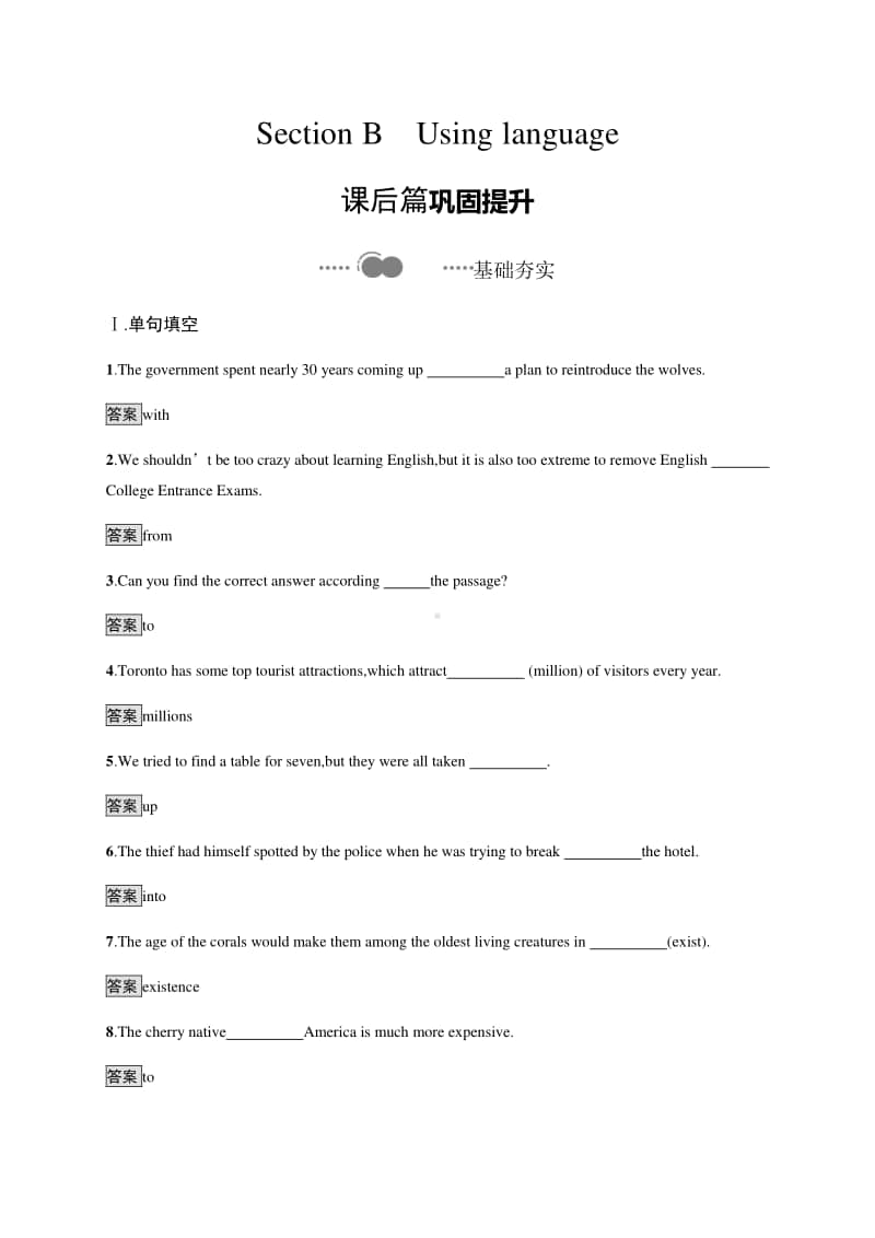 Unit 5　Section B　Using language （新教材）外研版（2020）选择性必修第二册课后练习.docx_第1页