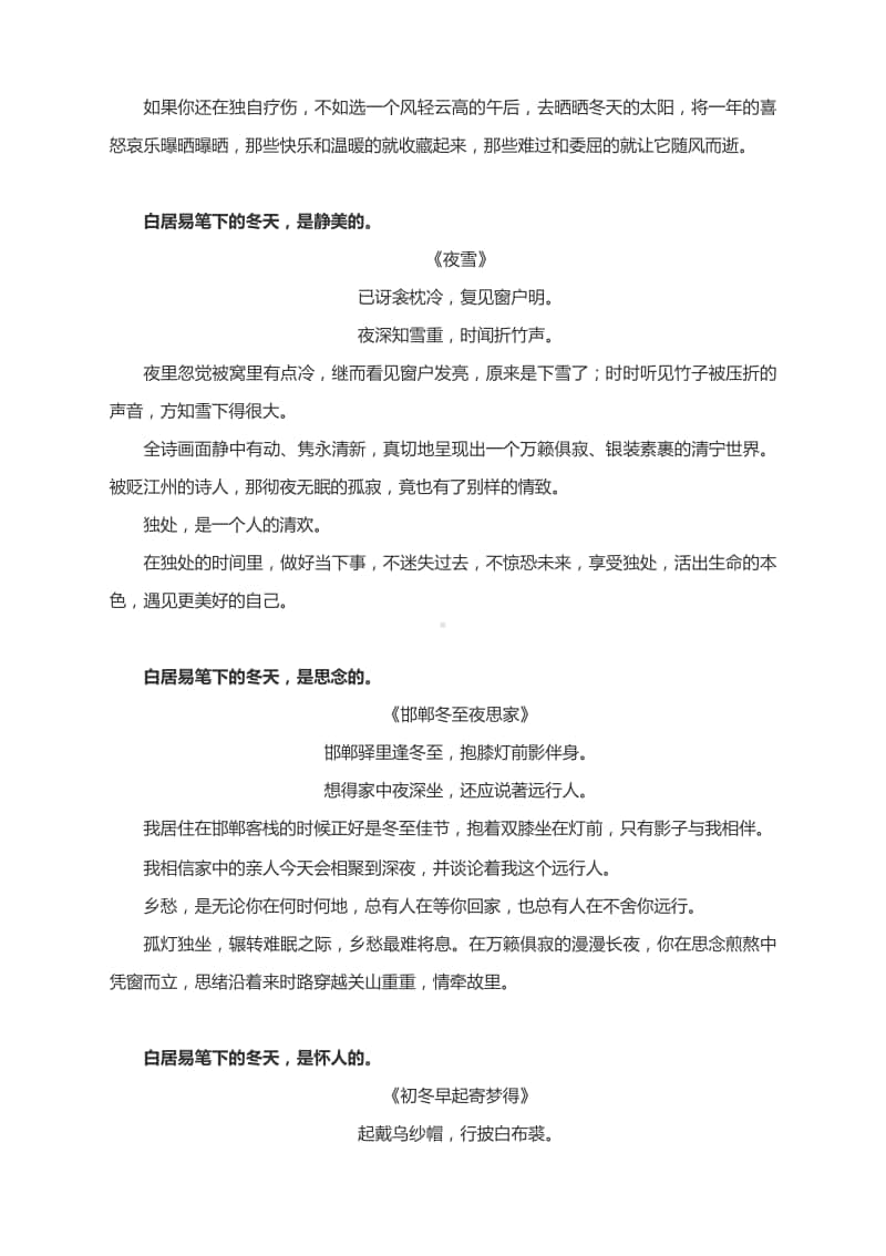 白居易笔下的冬天美到极致暖到极致！.docx_第2页