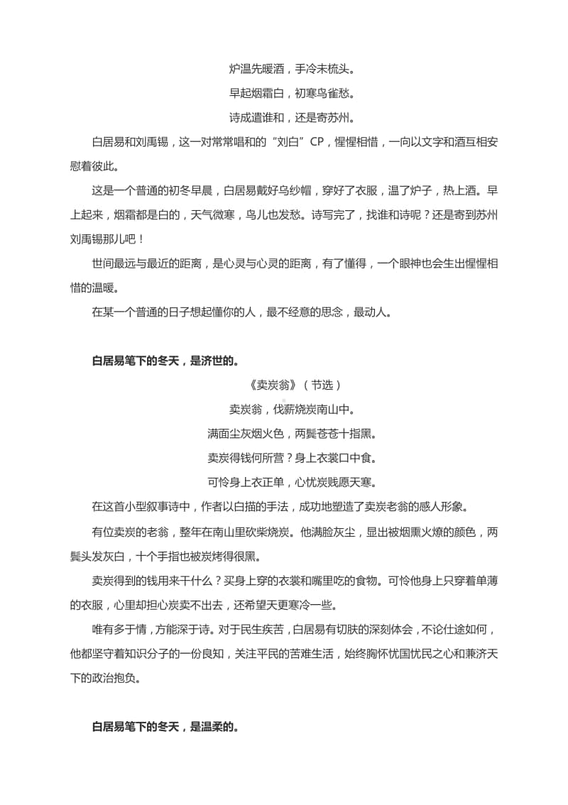 白居易笔下的冬天美到极致暖到极致！.docx_第3页