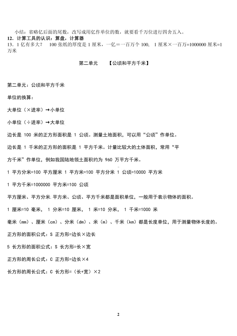 实验小学四年级数学上册知识点总结复习.doc_第2页