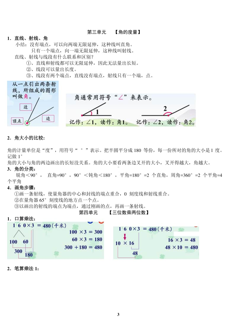 实验小学四年级数学上册知识点总结复习.doc_第3页