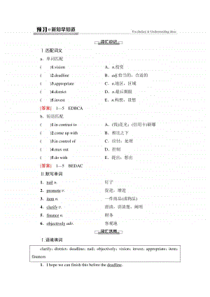 Unit 2 预习·新知早知道2 同步讲解 （新教材）外研版（2020）选择性必修第二册.doc