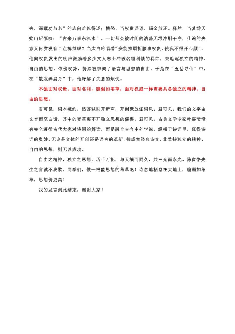 “赏经典诗文品诗意人生”主题班会发言稿写作指导：脆弱如苇草思想价更高（附文体详解及范文展示）.docx_第3页