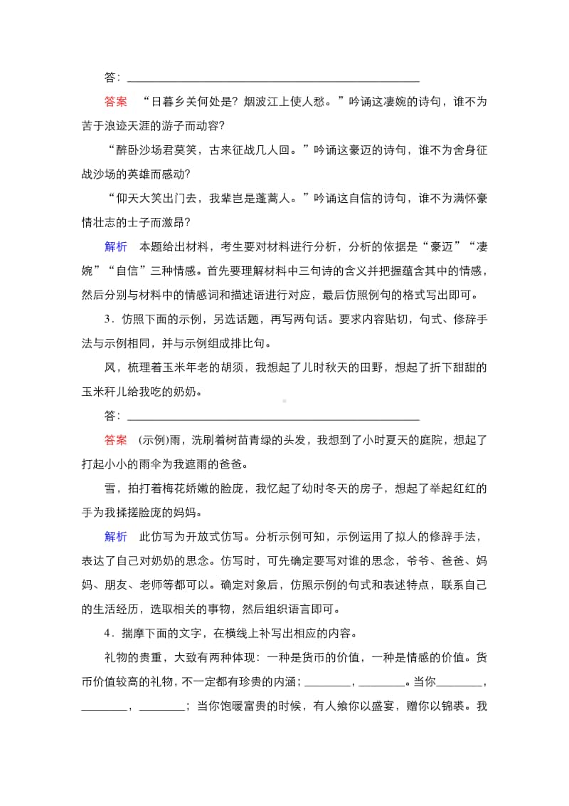 2021新高考语文特色练习：第3编 15　仿写与变换（含解析）.doc_第2页