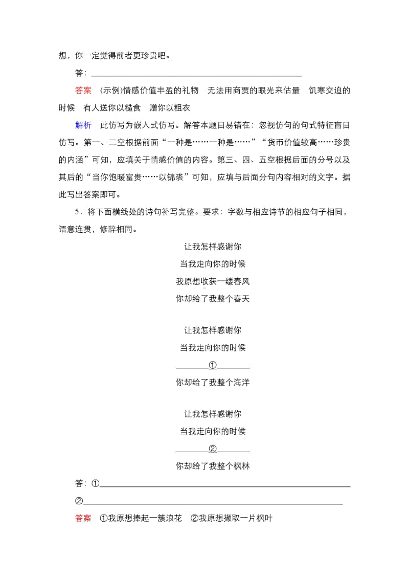 2021新高考语文特色练习：第3编 15　仿写与变换（含解析）.doc_第3页