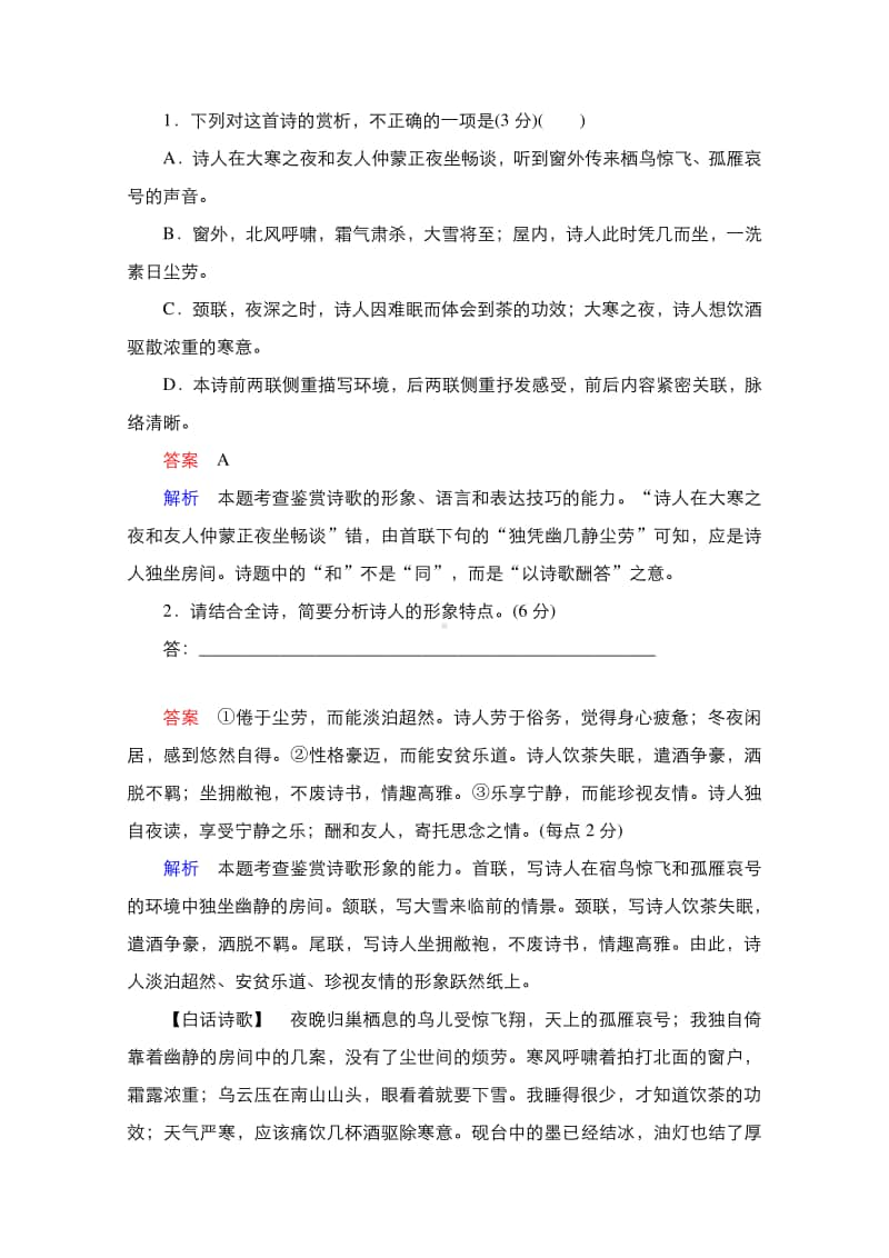 2021新高考语文特色练习：第2编 8　古代诗歌阅读（含解析）.doc_第2页