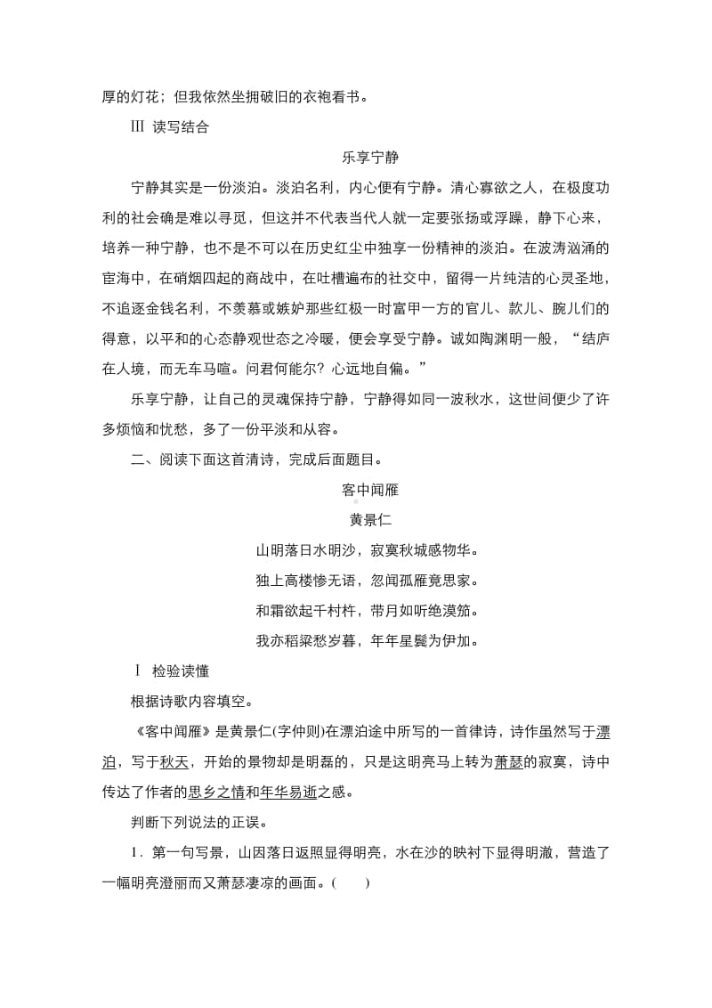 2021新高考语文特色练习：第2编 8　古代诗歌阅读（含解析）.doc_第3页