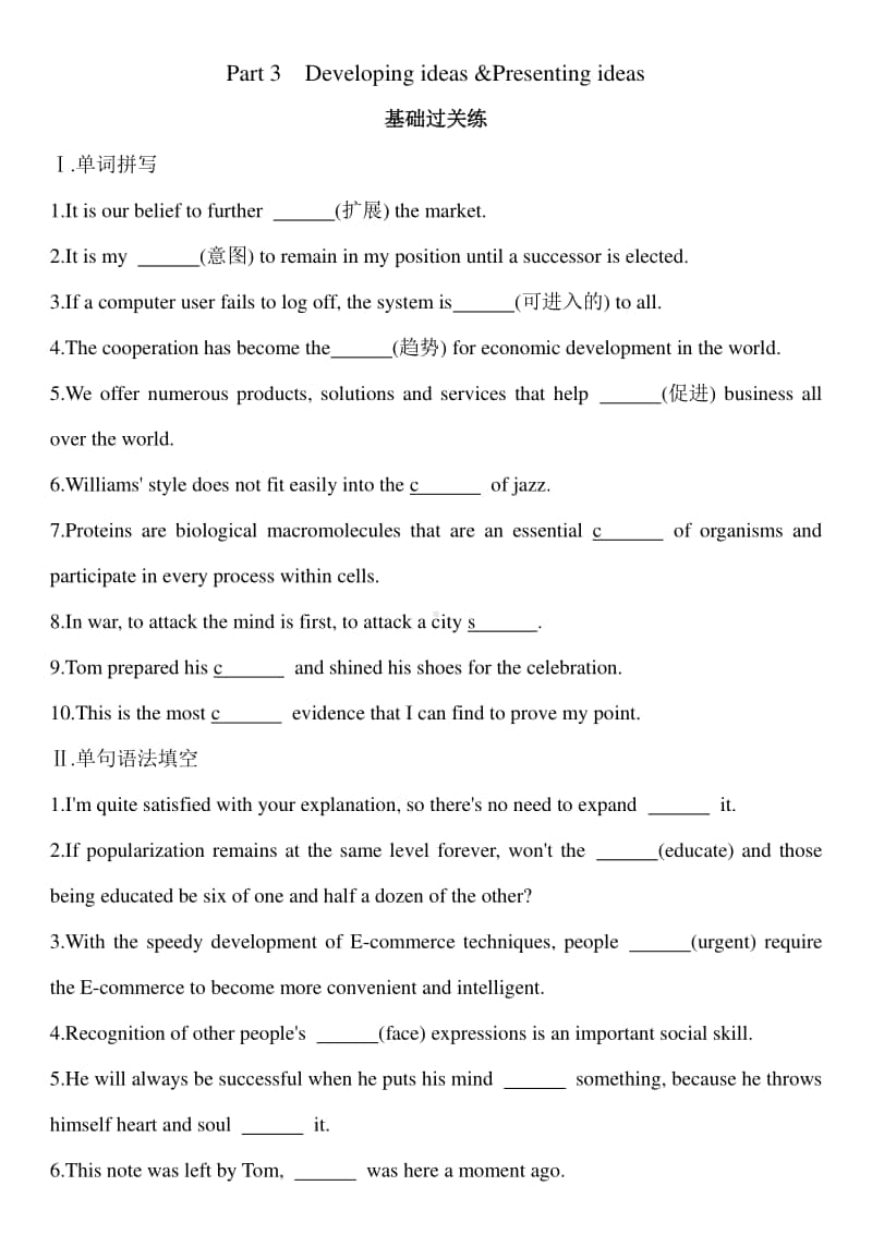 （2020新外研版）英语选择性必修第二册UNIT3同步作业：Part 3　Developing ideas &Presenting ideas.docx_第1页