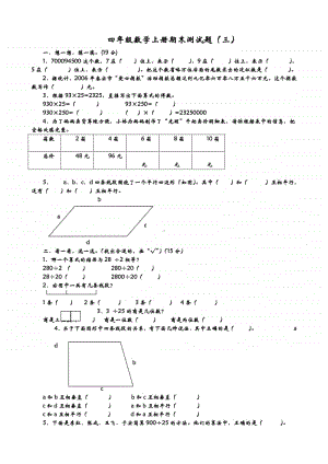 四（上）青岛版大数学期末真题测试卷 3.doc