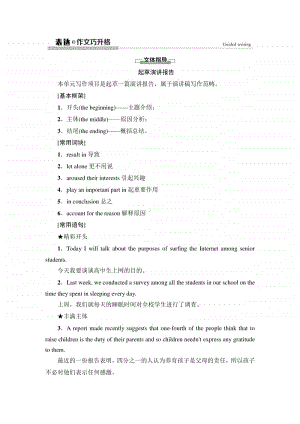 Unit 5 表达·作文巧升格 同步讲解 （新教材）外研版（2020）选择性必修第二册.doc