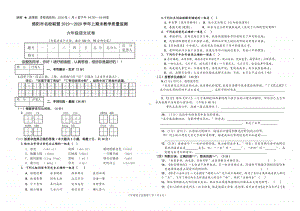 绵阳市小学生综合素质监测语文试题（2019～2020六年级上册最新版）.pdf