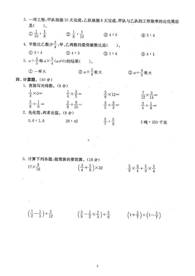 小学数学人教版六年级上册期末复习《分数乘除法比》专项练习.doc_第2页