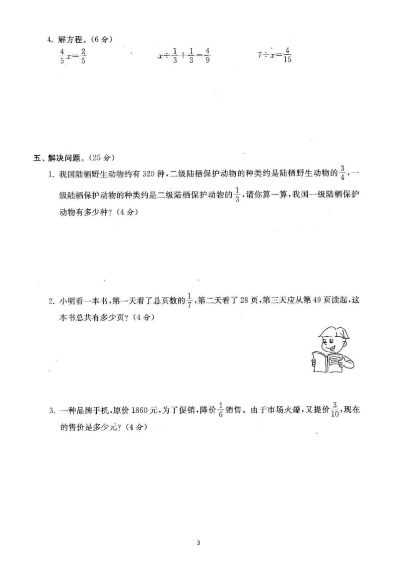 小学数学人教版六年级上册期末复习《分数乘除法比》专项练习.doc_第3页