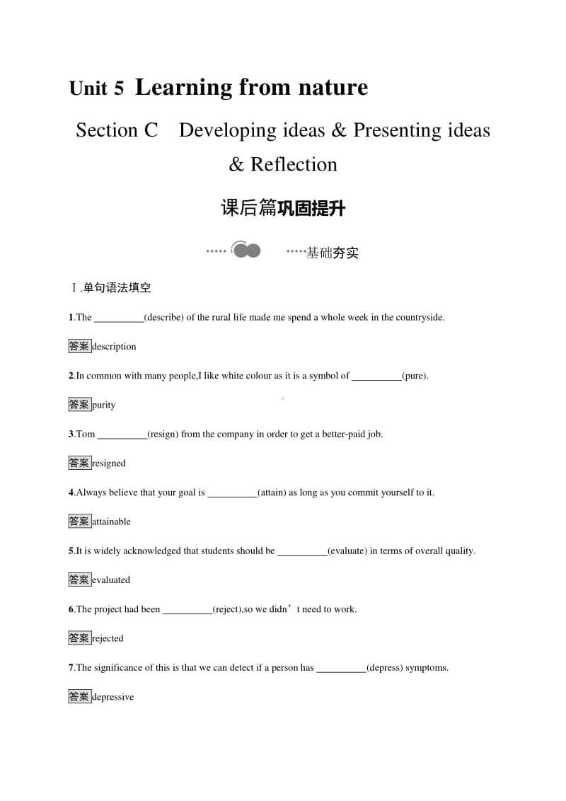 Unit 5　Section C　Developing ideas & Presenting ideas & Reflection 课后习题 （新教材）外研版（2020）选择性必修第三册.docx_第1页