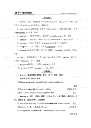 Unit 5 教学·知识细解码 同步讲解 （新教材）外研版（2020）选择性必修第二册.doc