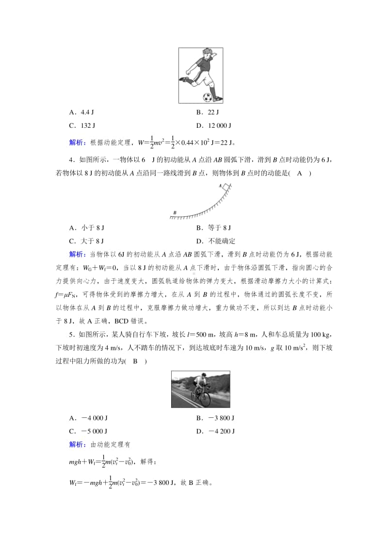 2021年高中物理人教版（新教材）必修第二册同步练习：第8章 第3节 动能和动能定理 （含解析）.doc_第2页