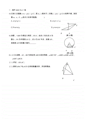 福建九上一检或各校期末模拟-压轴选编.doc