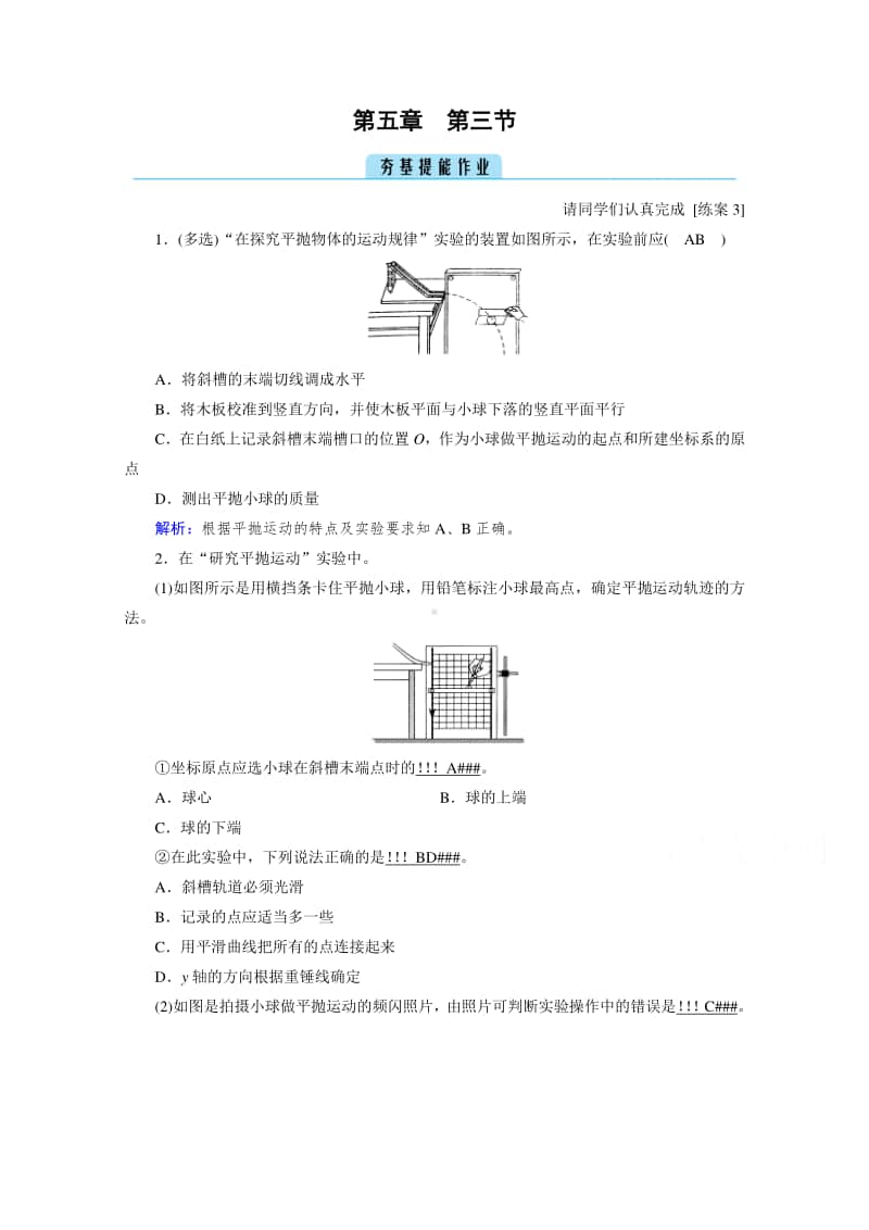 2021年高中物理人教版（新教材）必修第二册同步练习：第5章 第3节 实验：探究平抛运动的特点 （含解析）.doc_第1页