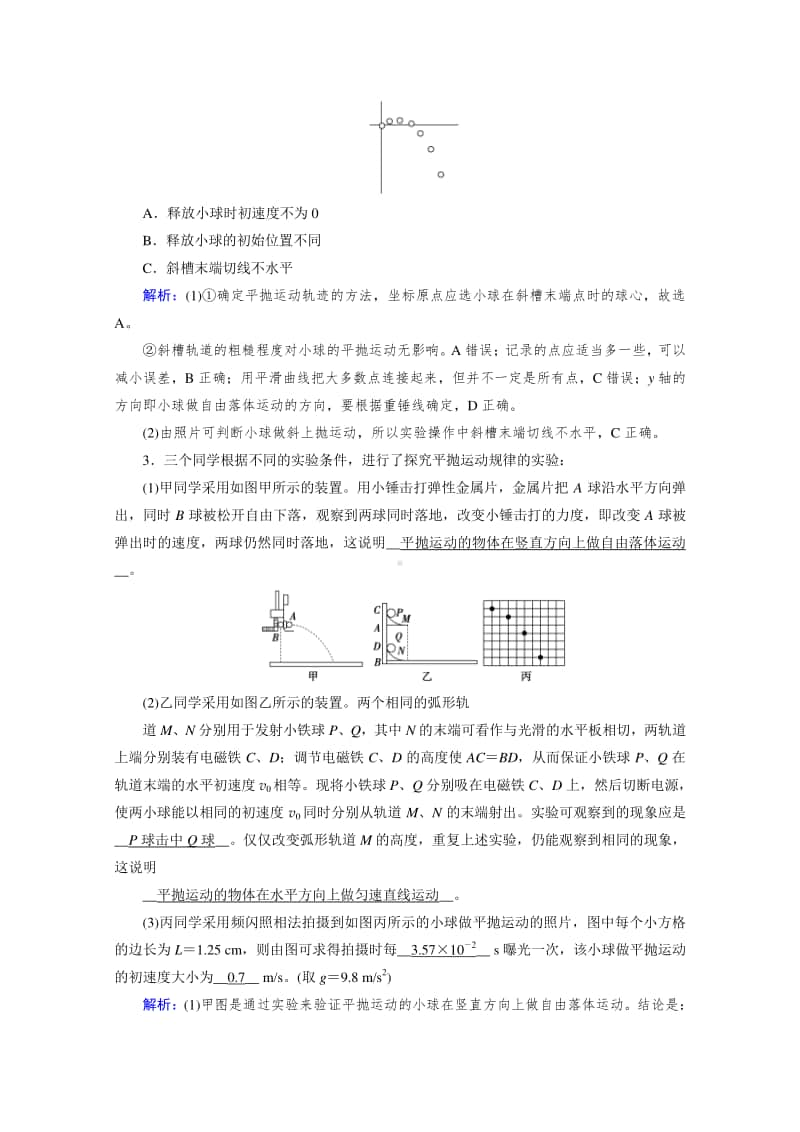 2021年高中物理人教版（新教材）必修第二册同步练习：第5章 第3节 实验：探究平抛运动的特点 （含解析）.doc_第2页