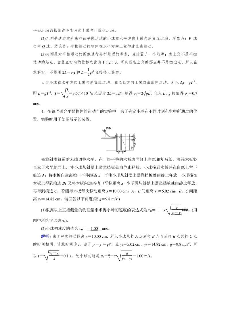 2021年高中物理人教版（新教材）必修第二册同步练习：第5章 第3节 实验：探究平抛运动的特点 （含解析）.doc_第3页