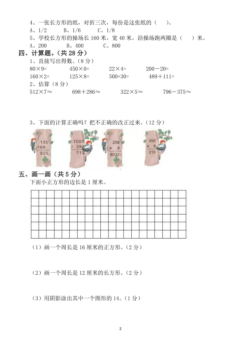 小学数学三年级上册期末综合测试卷4.doc_第2页