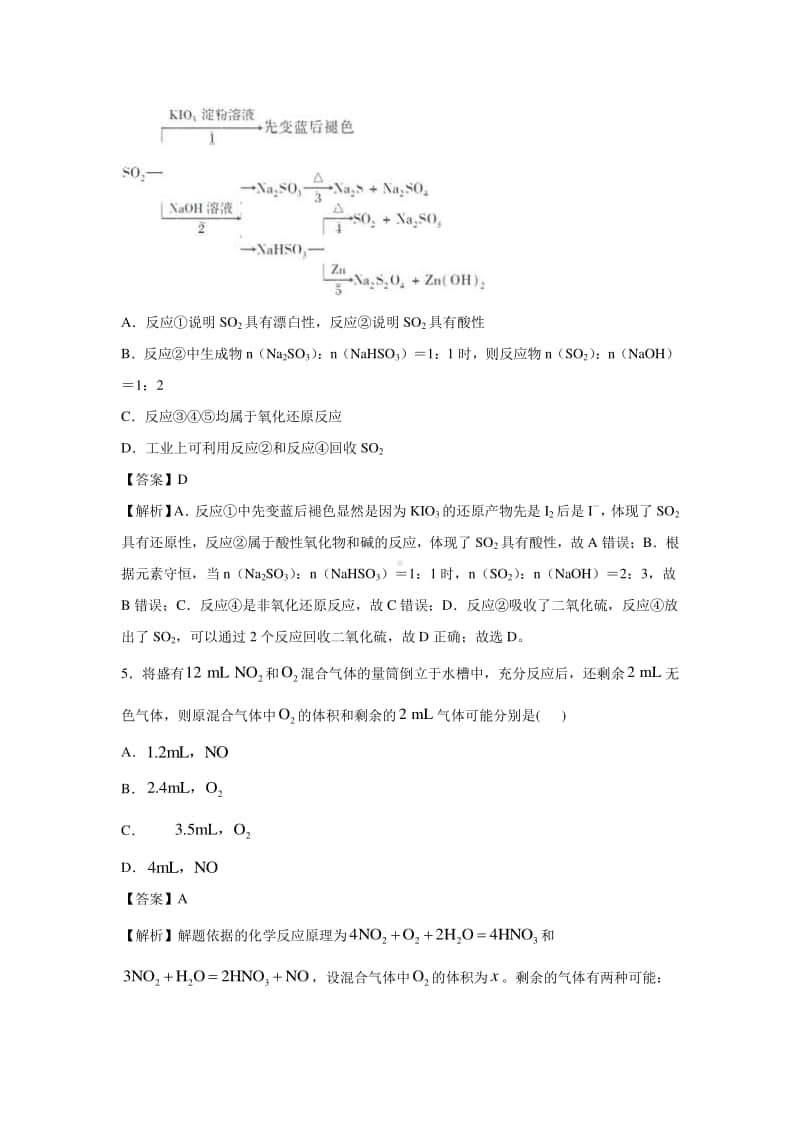 2021年高考化学三轮复习专题：典型的非金属元素及其化合物.docx_第3页