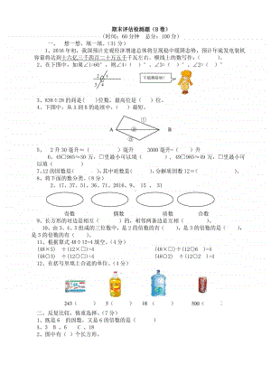 四（上）冀教版数学期末真题测试卷.3.docx