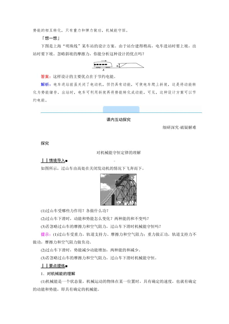 2021年高中物理人教版（新教材）必修第二册学案：第八章 第四节　机械能守恒定律 （含答案）.doc_第3页