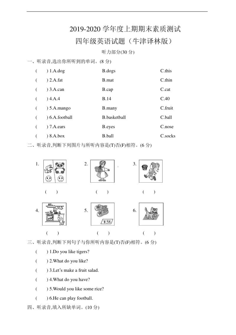 牛津译林版四年级上册英语期末素质测试试题（含答案+听力音频）.doc_第1页