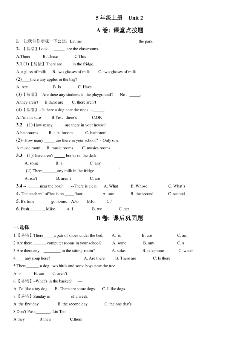 牛津译林版五年级上册英语5A-U2考点精练（无答案）.docx_第1页