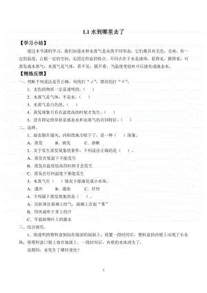 2020新教科版三年级上册《科学》全册同步练习题（含答案；有doc+pdf两个版本）.docx