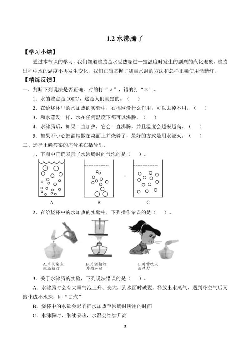 2020新教科版三年级上册《科学》全册同步练习题（含答案；有doc+pdf两个版本）.docx_第3页