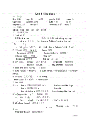 牛津译林版四年级上册英语4A知识点资料.doc