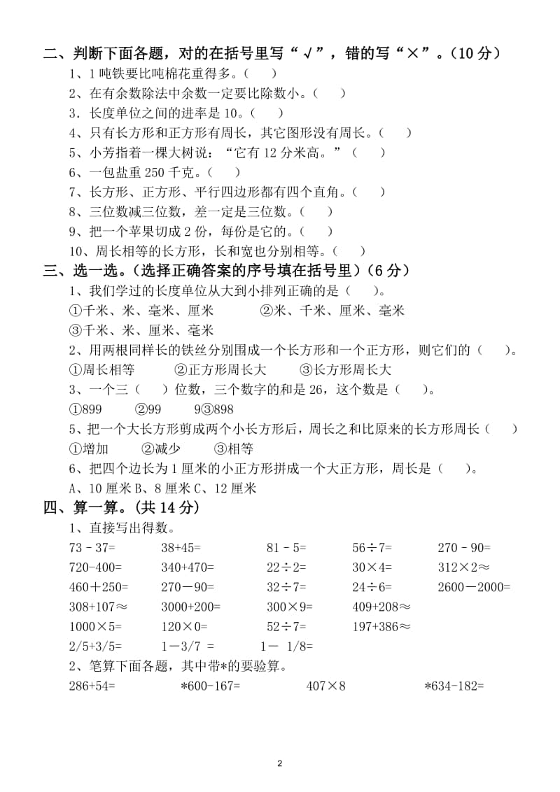 小学数学三年级上册期末综合测试卷1.doc_第2页